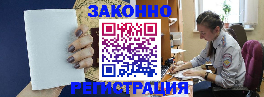 прописка в Таштаголе