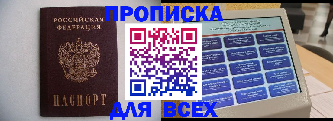 временная регистрация для школы в Таштаголе